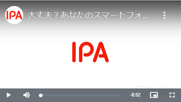 IPA:スマートフォン